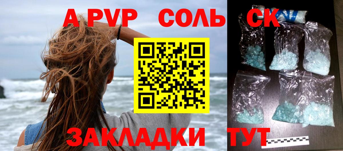 APVP Соль Вольск