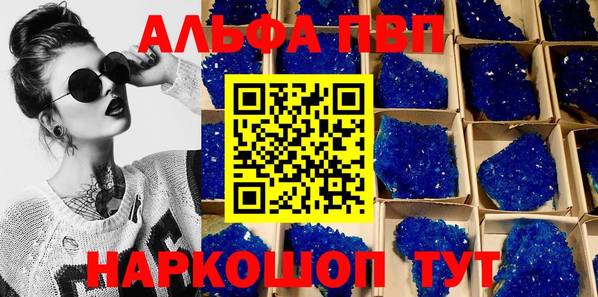 Alpha-PVP  Alpha-PVP крисы CK  Вольск  где продают наркотики  А ПВП СК КРИС  Вход с VPN 