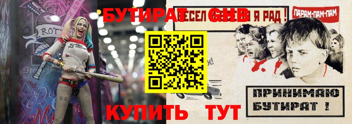 Бутират бутик  Вход с VPN  Вольск 