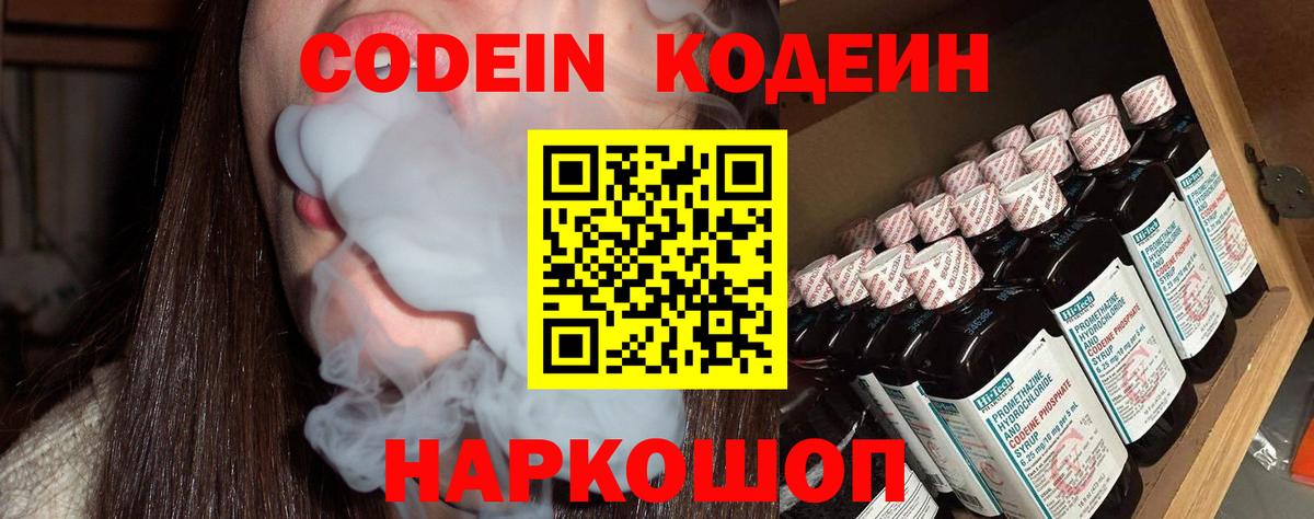 Кодеин напиток Lean (лин) Вольск
