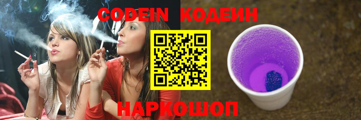 Кодеиновый сироп Lean Purple Drank  Вход с VPN  Вольск 