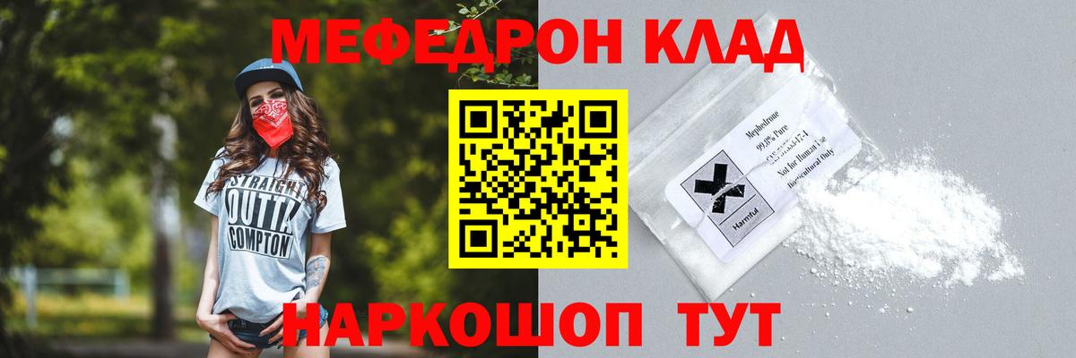 Мефедрон кристаллы Вольск