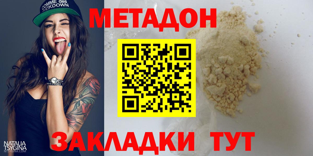 МЕТАДОН белоснежный  Метадон methadone  Вход с VPN  Вольск 