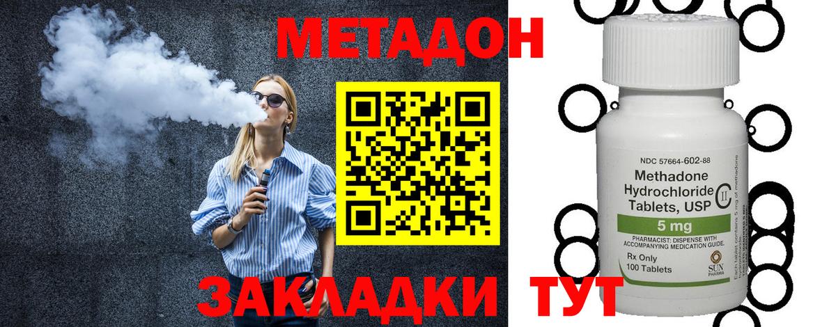 Метадон кристалл Вольск